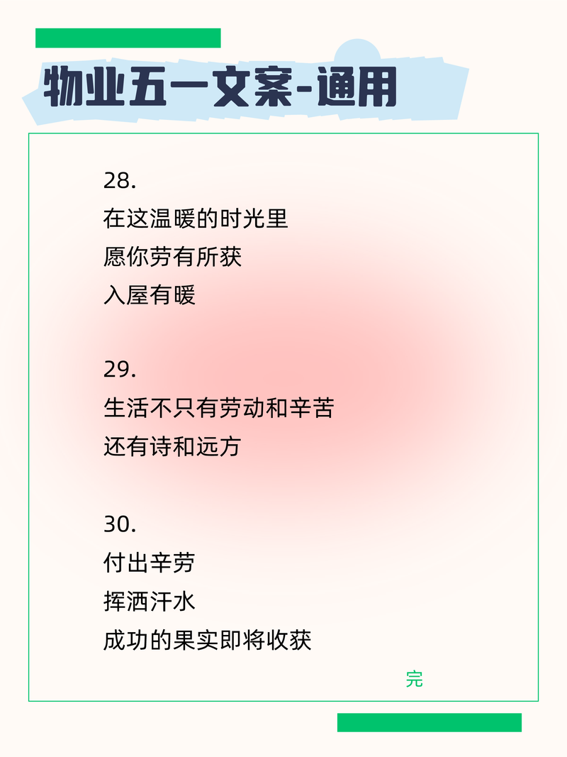 劳动节文案10-20条，紧扣主题，助力节日推广 第2张