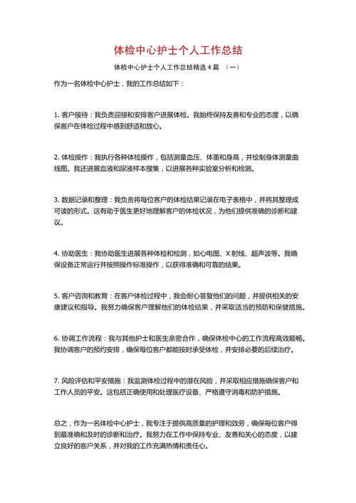 医院相关个人总结 第2张