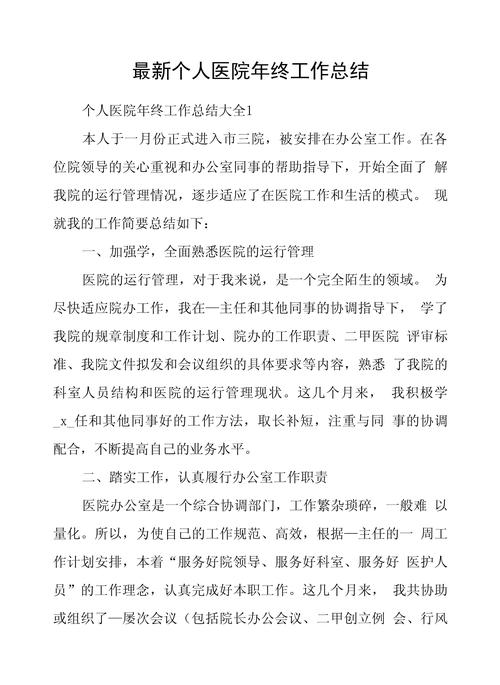 医院相关个人总结 第1张