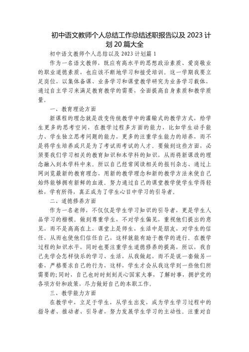 初中教师工作总结 第3张