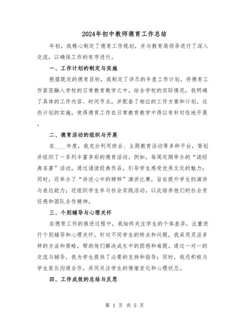 初中教师工作总结 第2张