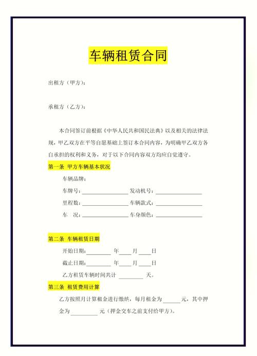 内容简单的租车协议范本 第1张