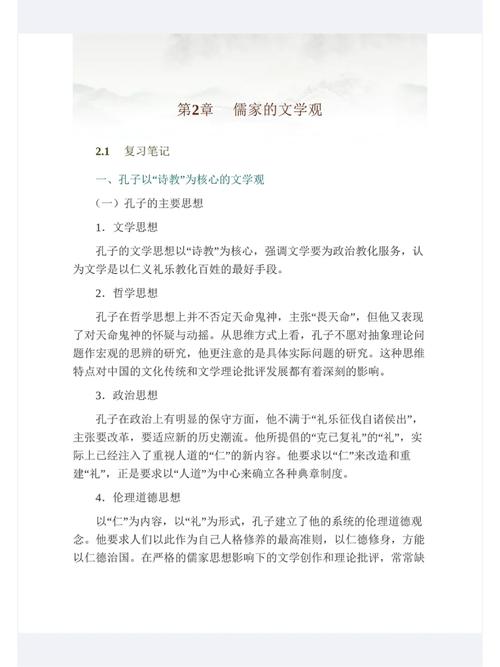 《孔子与亚里士多德幸福观比较》阅读答案 第1张