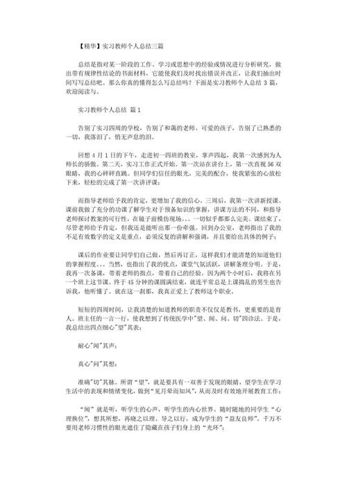 实习教师的个人总结感想 第1张