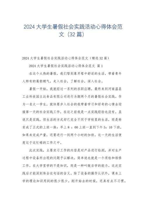 暑期实践活动心得体会 第1张