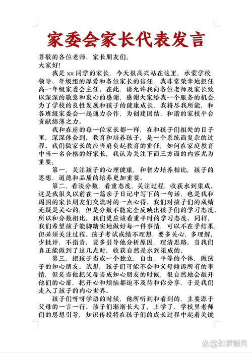 优秀家长获奖感言发言稿 第1张