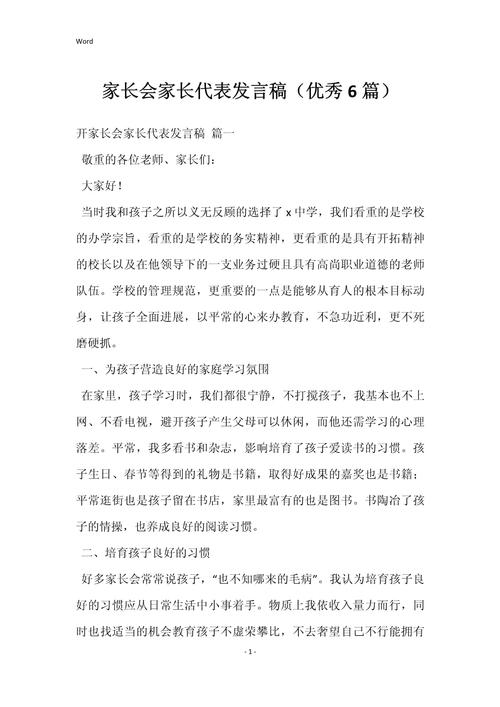 优秀家长获奖感言发言稿 第2张