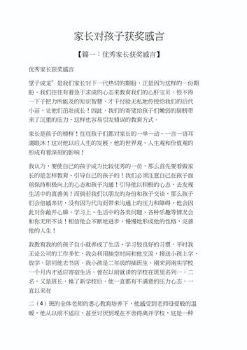 优秀家长获奖感言发言稿 第3张