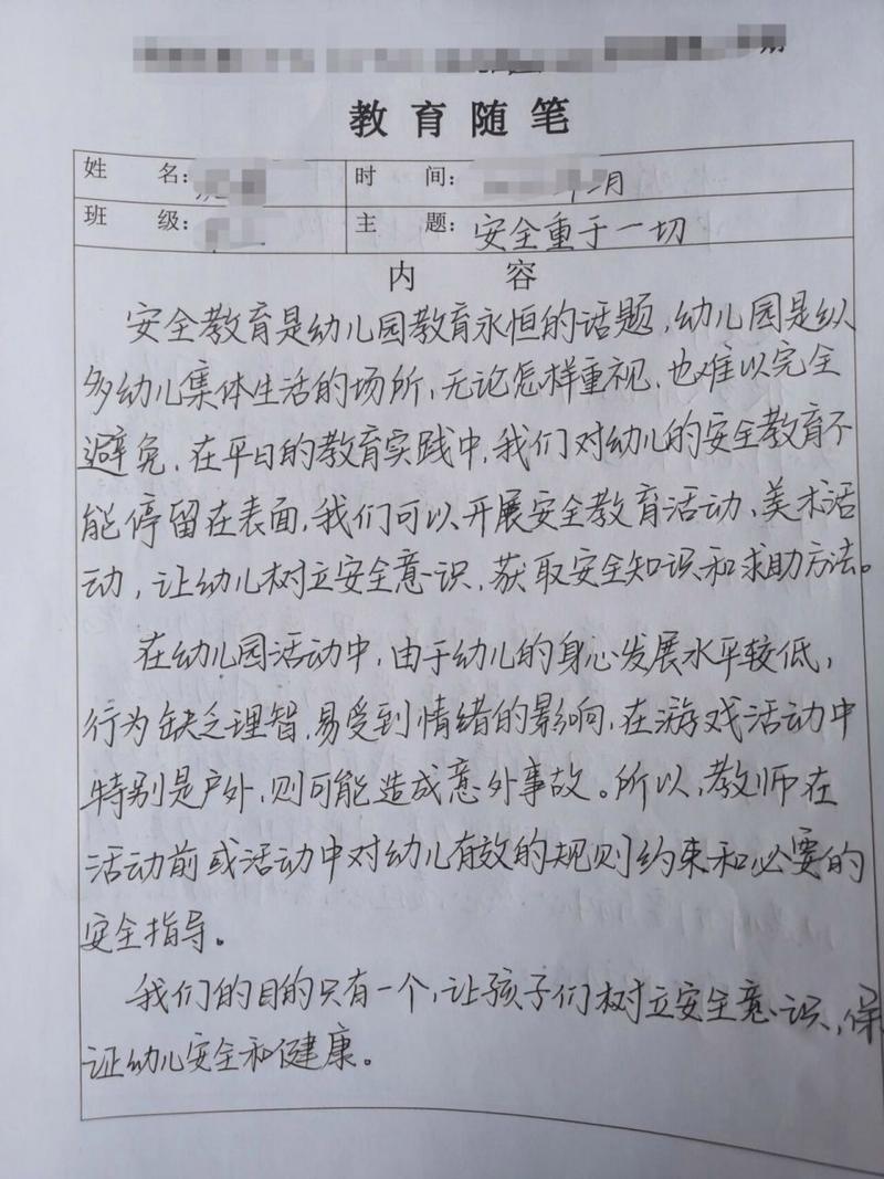 幼儿园开学教学随笔(范例5篇) 第2张