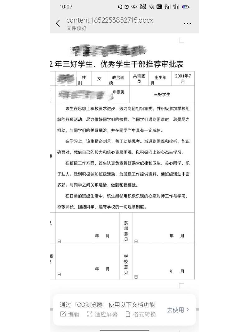 三好学生事迹简介14篇【优】 第2张