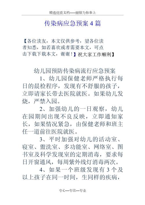 （合集）学校传染病应急预案 第3张