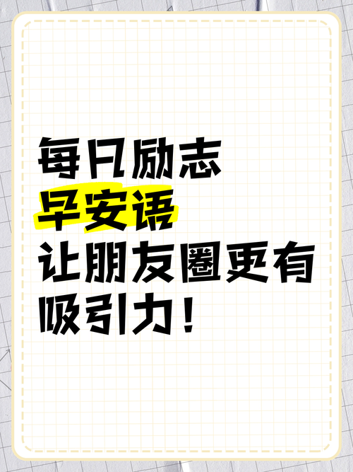 朋友圈励志文案大全，让你时刻保持积极向上！ 第3张