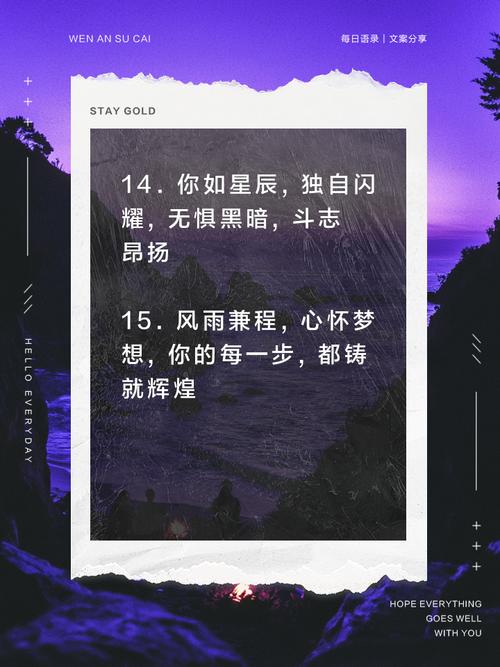 朋友圈励志文案：点燃你的斗志和信念 第2张