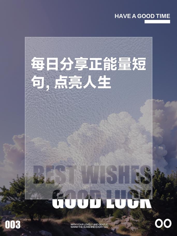 朋友圈励志文案：点亮生活的小太阳 第2张