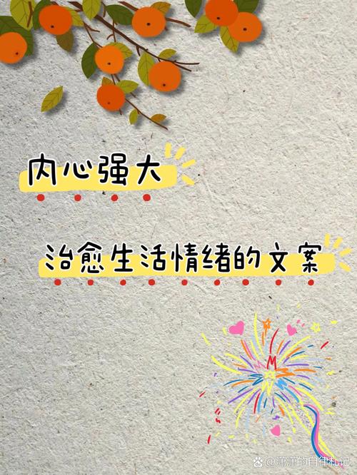 朋友圈励志文案：点亮你的心灵，鸡汤暖心 第2张