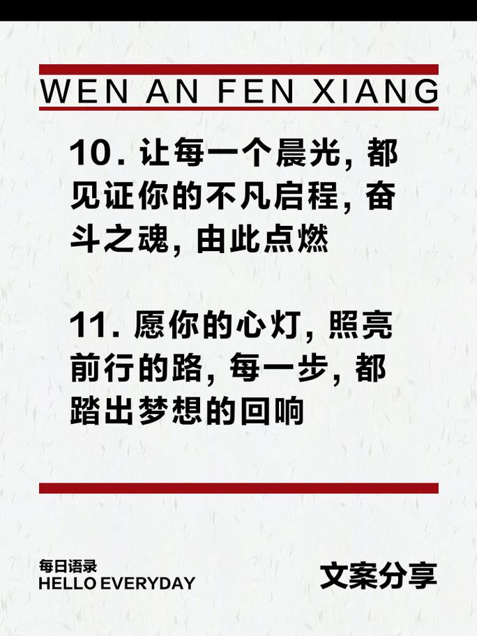 朋友圈励志文案锦句：点燃你的心灵之火 第1张