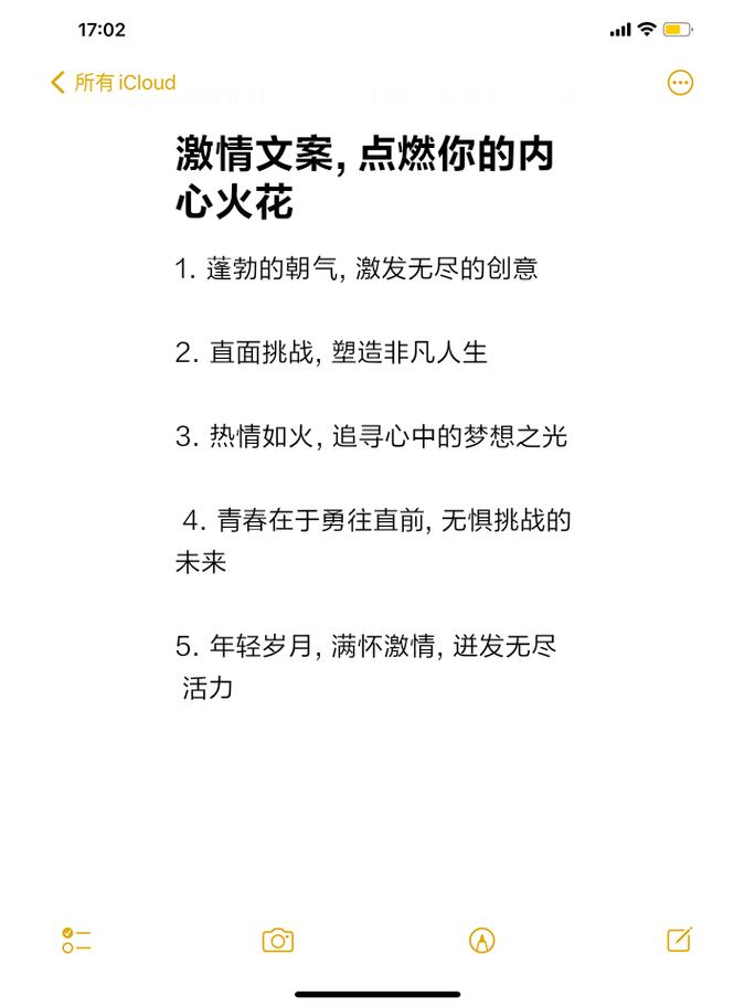 点燃内心的火｜朋友圈励志文案 第2张