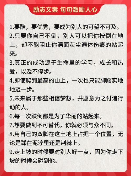 朋友圈励志文案：点燃你的心灵之火，成就非凡！ 第2张