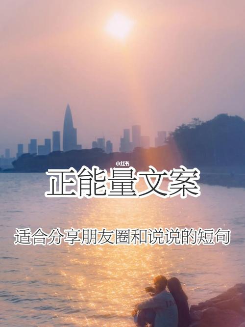 朋友圈励志文案：点亮人生的火花，激发内心的力量 第3张