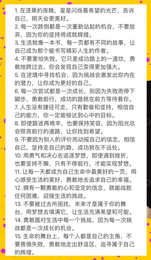 朋友圈励志文案：点亮你的内心，成就精彩人生 第2张