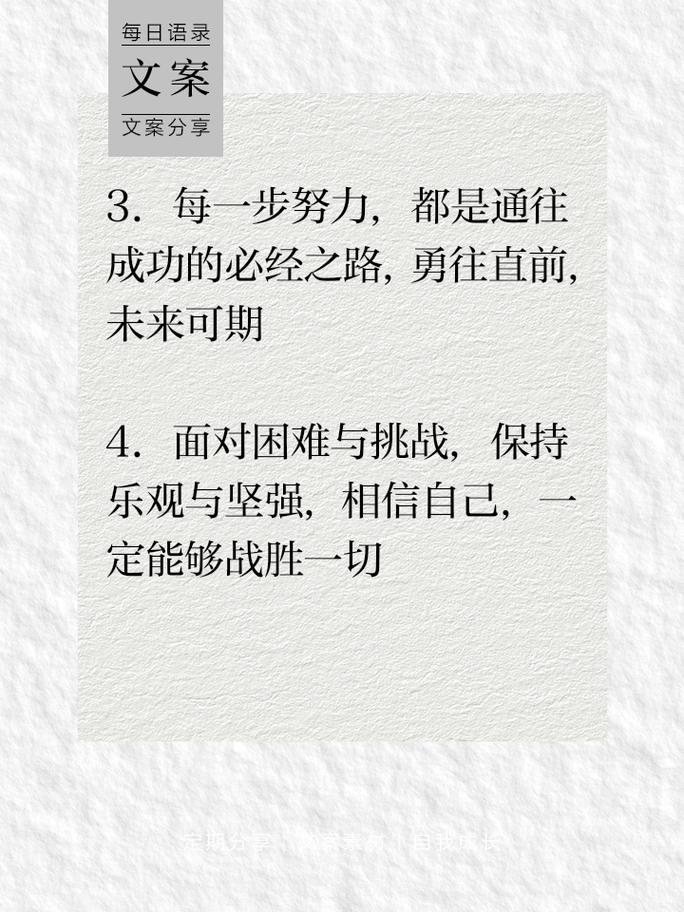 朋友圈励志文案：点燃你的心，迈向成功之路 第3张