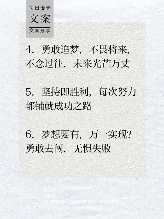 朋友圈励志文案集锦：点燃你的斗志，照亮你的前行之路 第3张