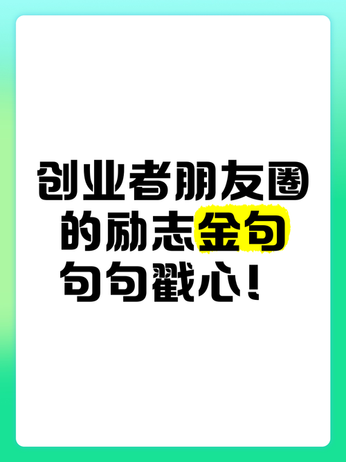 朋友圈励志文案大全，句句戳心，鼓舞人心！ 第1张