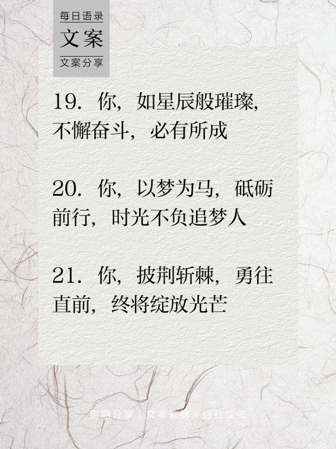 朋友圈励志文案：点亮心灵的火把，追逐梦想的脚步 第3张