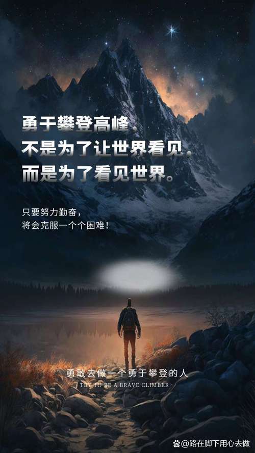 朋友圈励志文案：点燃你的心灵之火，释放无限可能！ 第2张