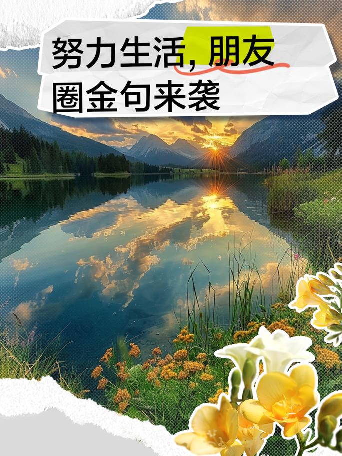 朋友圈励志文案｜逐梦之路，永不停歇 第2张