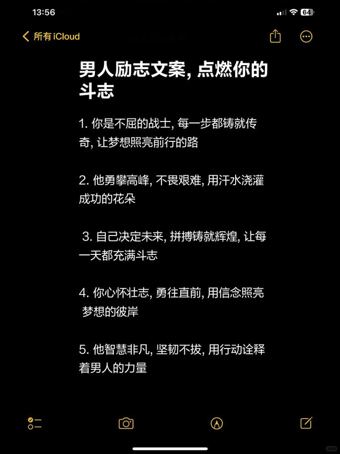 朋友圈励志文案大全，激发你的斗志，点燃你的希望！ 第2张