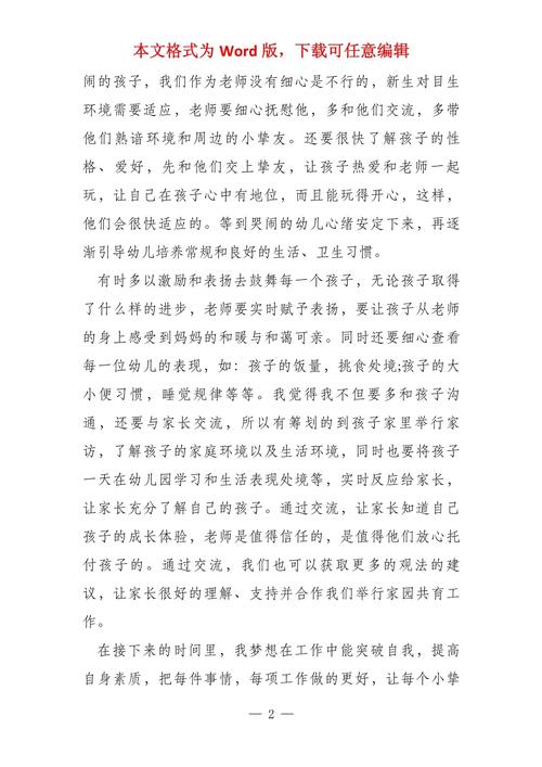 老师育儿心得 第2张