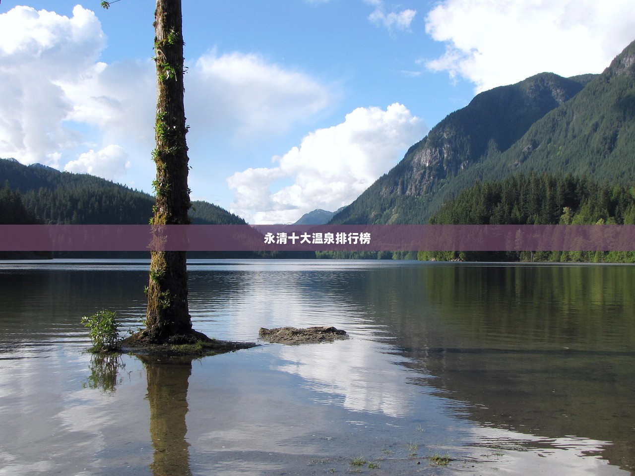 永清十大温泉排行榜