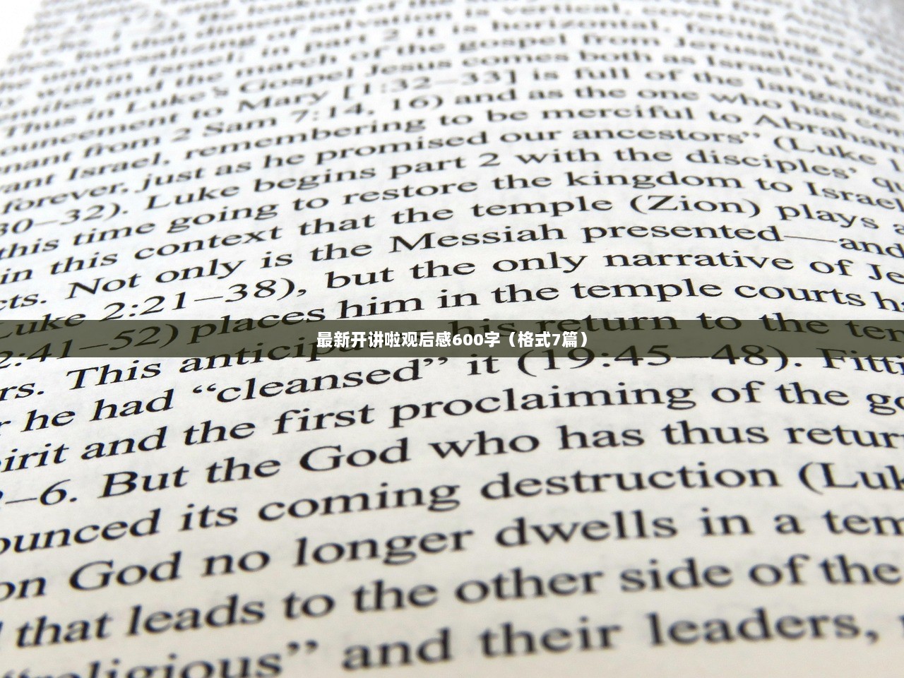 最新开讲啦观后感600字（格式7篇）