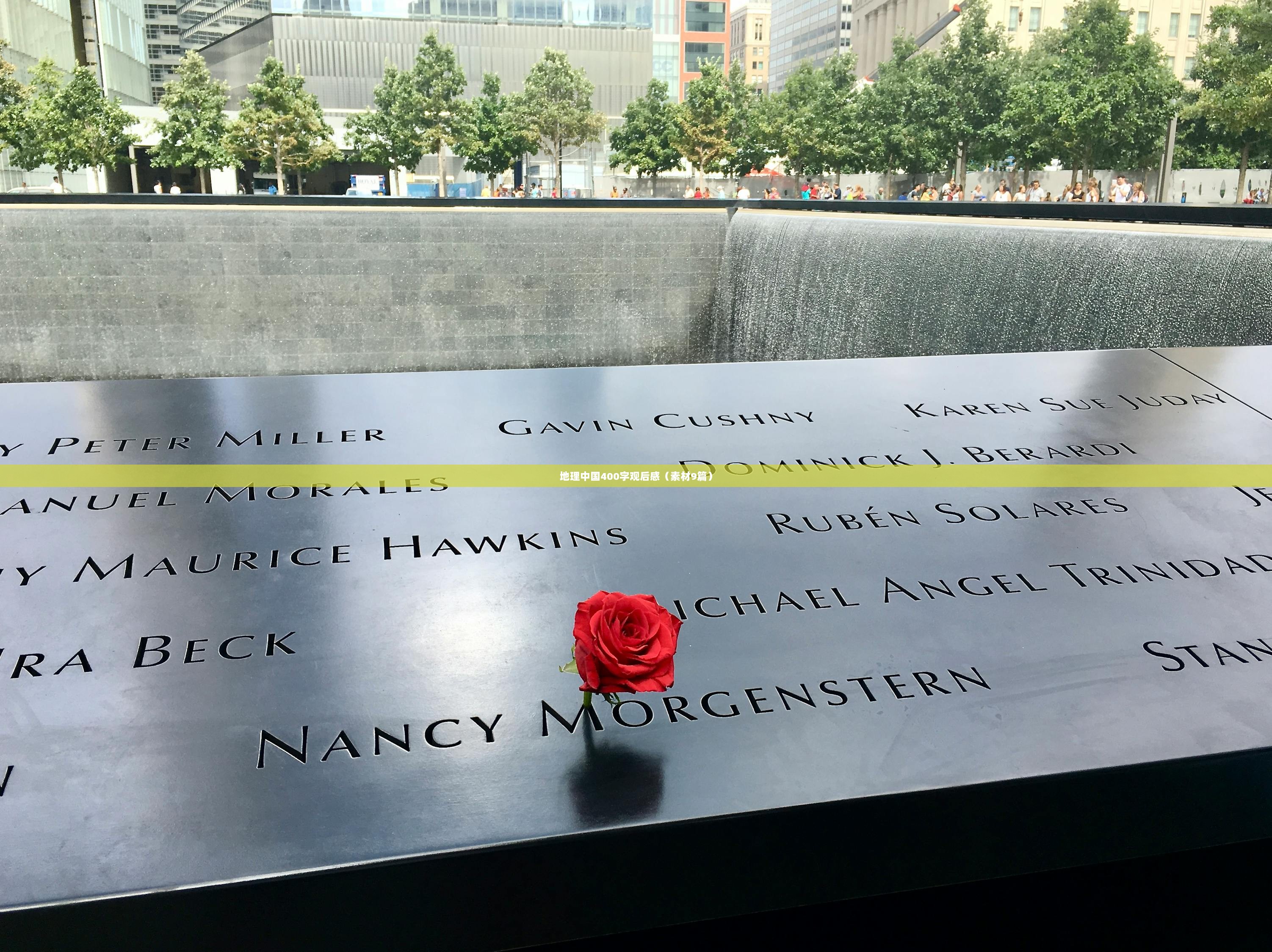 地理中国400字观后感(素材9篇) 第1张 地理中国400字观后感(素材9篇) 第1张