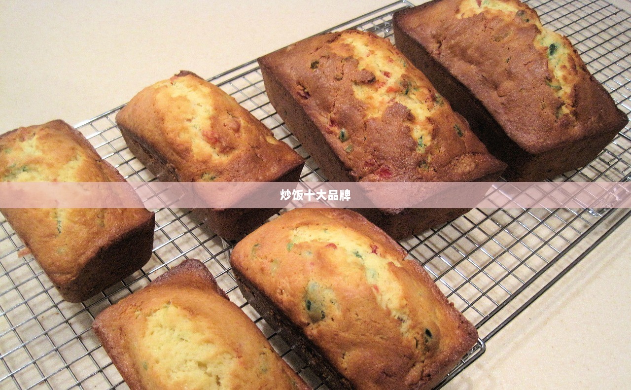 炒饭十大品牌  第1张 炒饭十大品牌  第1张