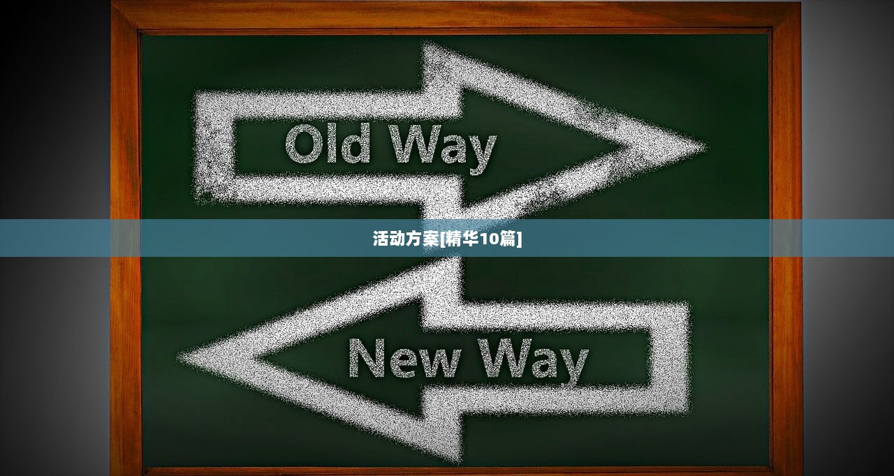 活动方案[精华10篇]