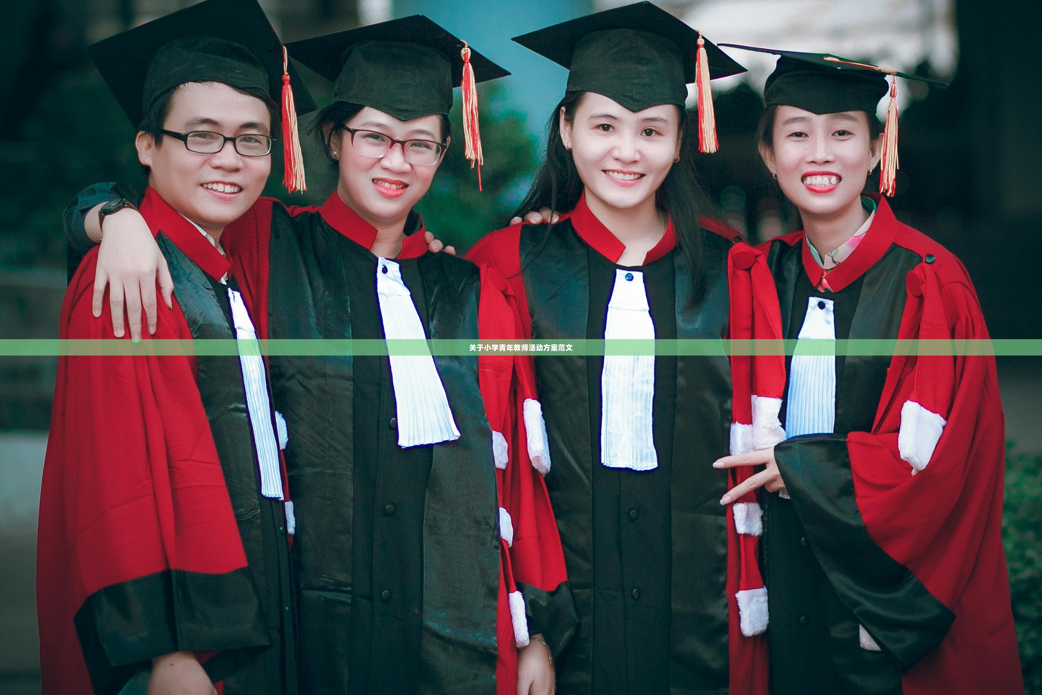 关于小学青年教师活动方案范文