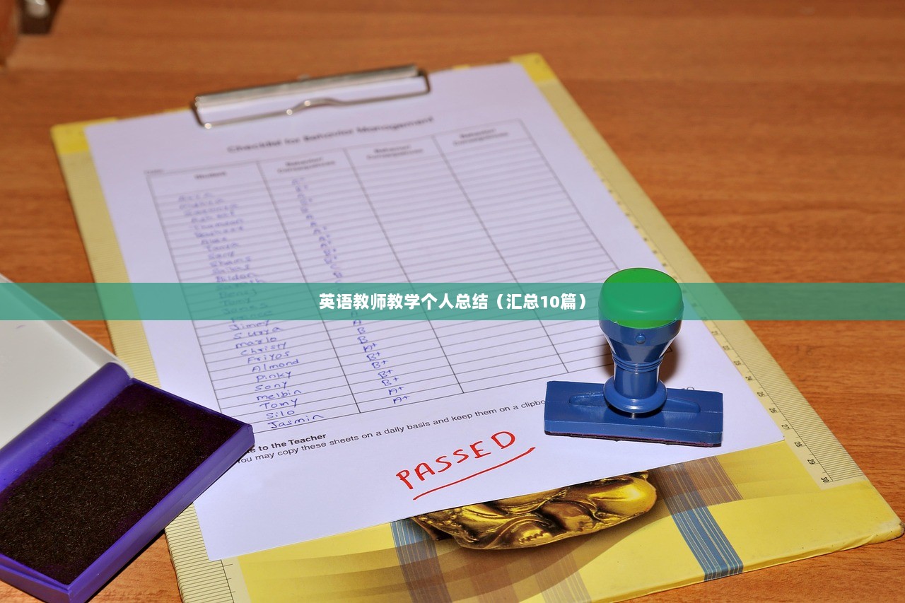 英语教师教学个人总结（汇总10篇）