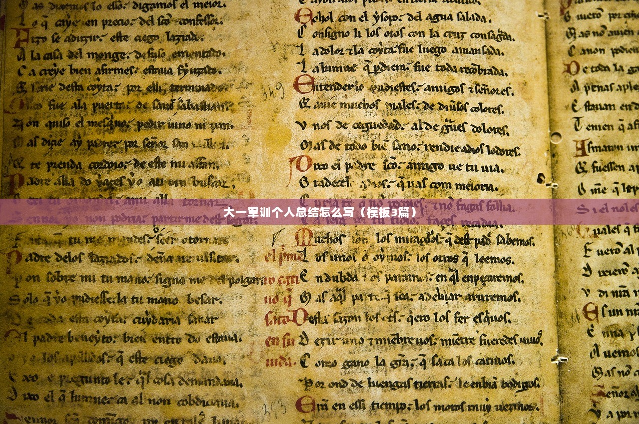 大一军训个人总结怎么写（模板3篇）