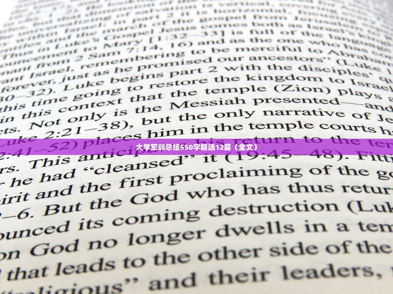 大学军训总结550字精选12篇（全文）