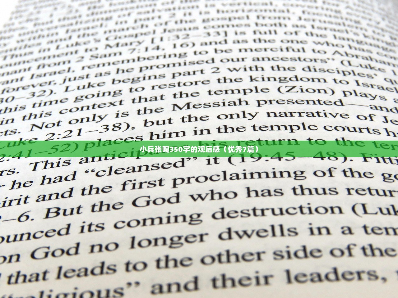 小兵张嘎350字的观后感（优秀7篇）