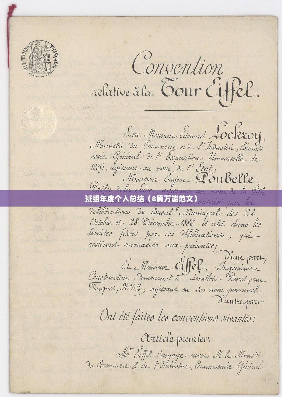 班组年度个人总结（8篇万能范文）