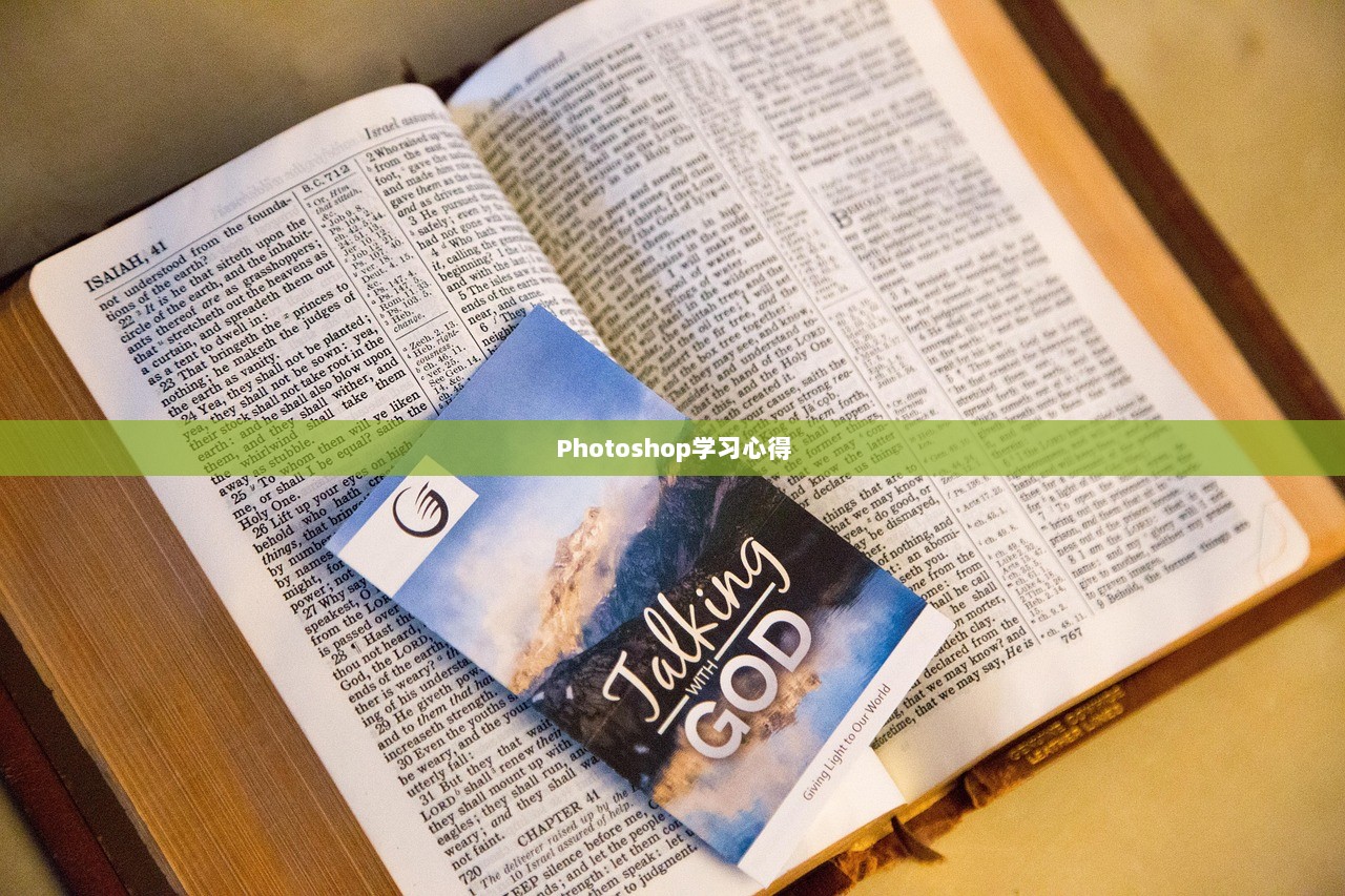 Photoshop学习心得