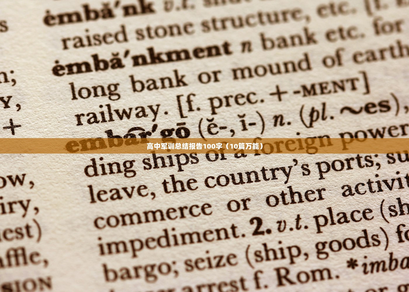 高中军训总结报告100字（10篇万能）