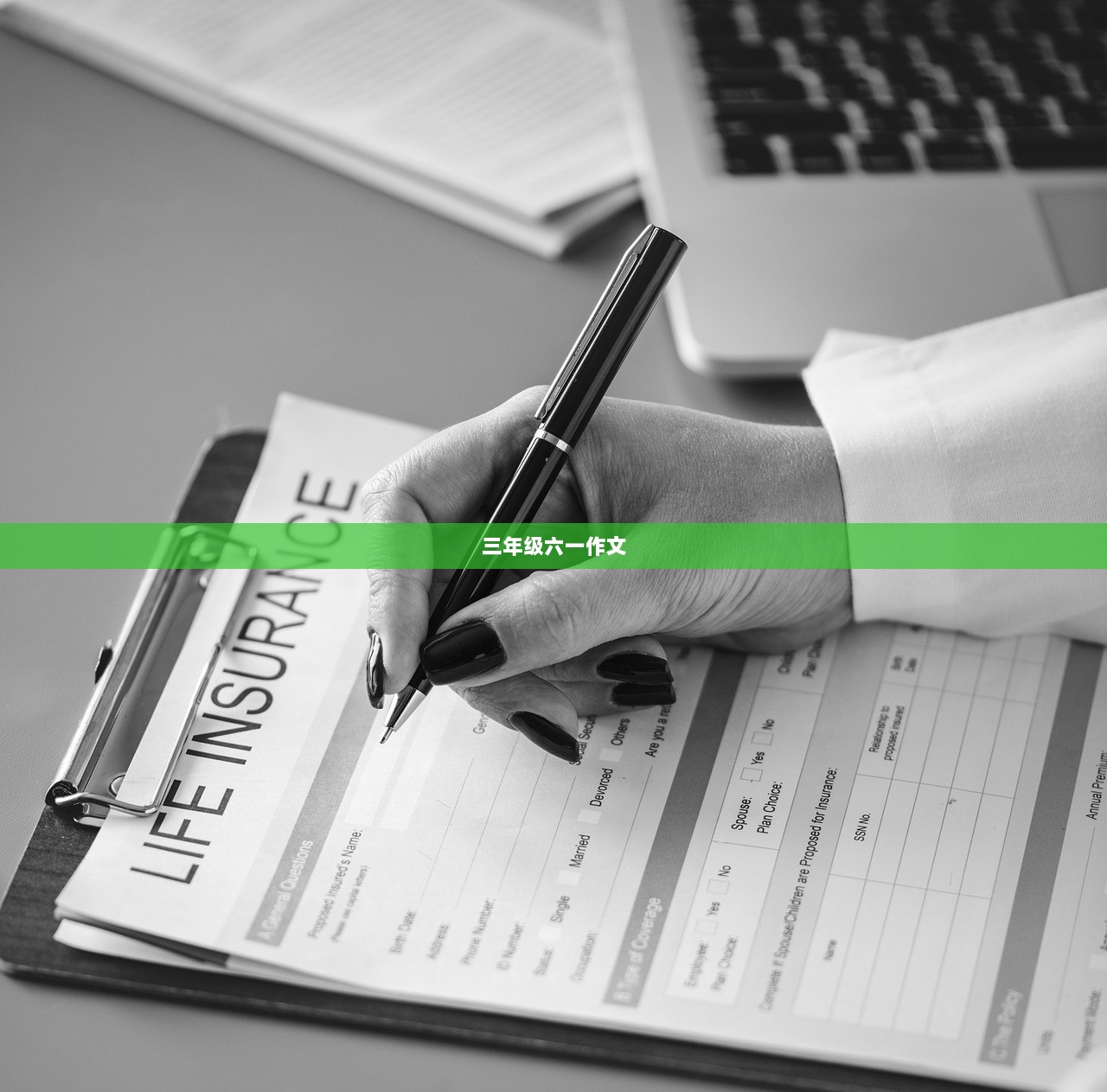 三年级六一作文