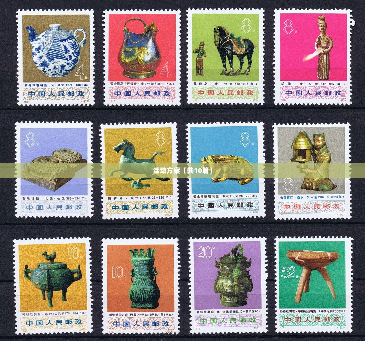 活动方案【共10篇】