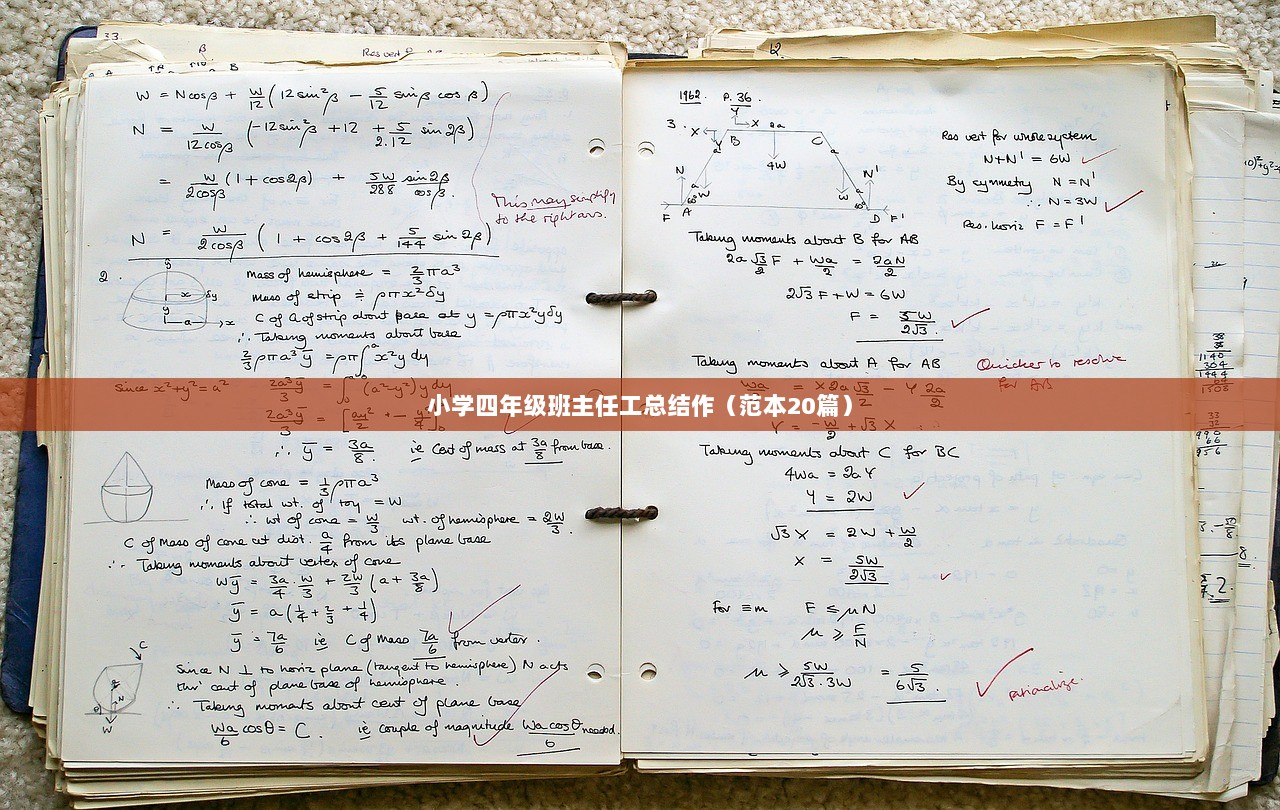 小学四年级班主任工总结作（范本20篇）