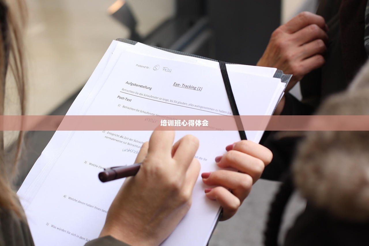 培训班心得体会