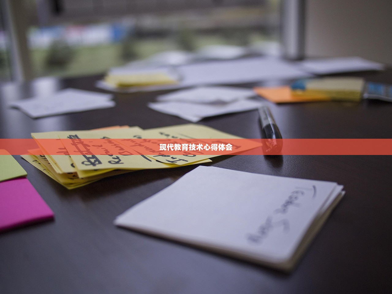现代教育技术心得体会